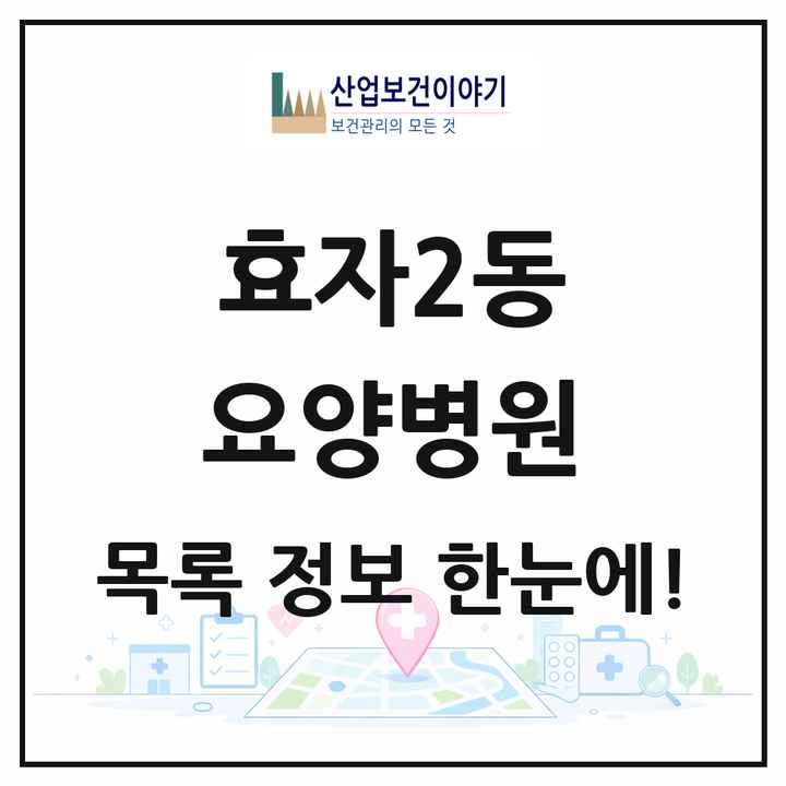 전북특별자치도 전주시 효자2동 요양병원 목록 1곳