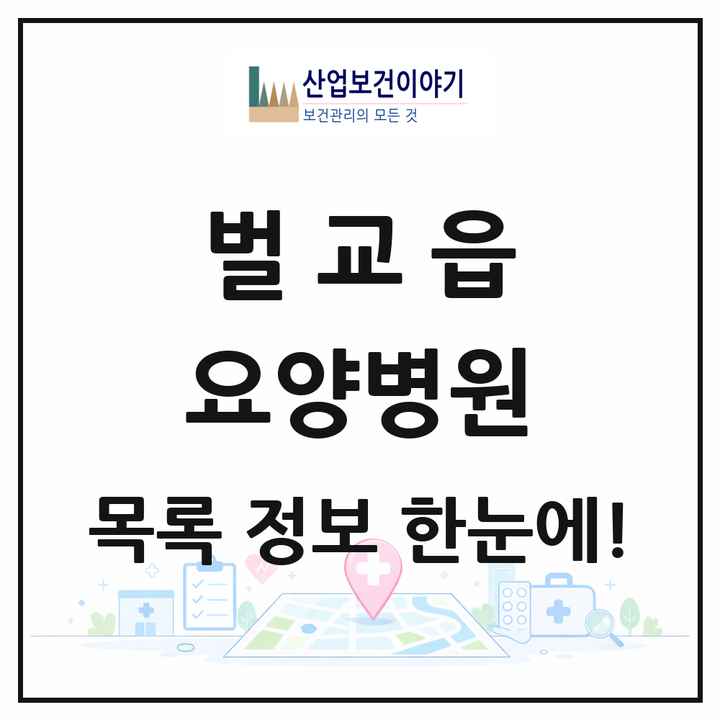 전라남도 보성군 벌교읍 요양병원 목록 3곳