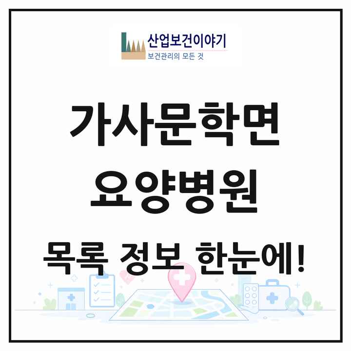 전라남도 담양군 가사문학면 요양병원 목록 1곳