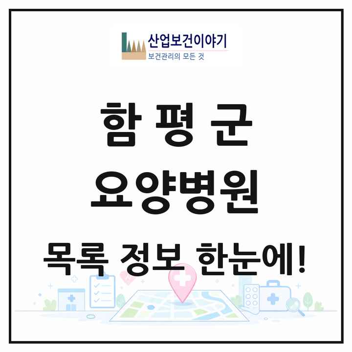 전라남도 함평군 요양병원 목록 1곳