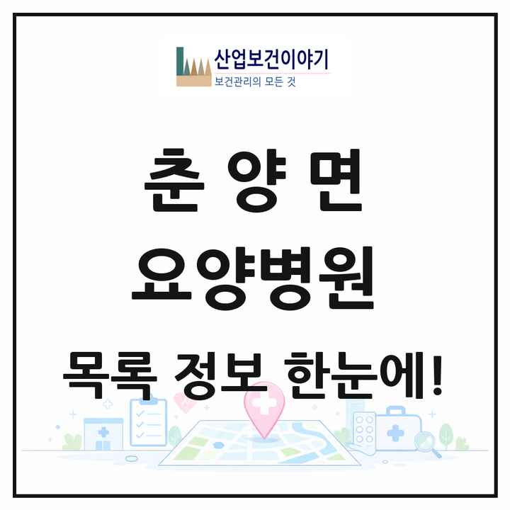 전라남도 화순군 춘양면 요양병원 목록 1곳