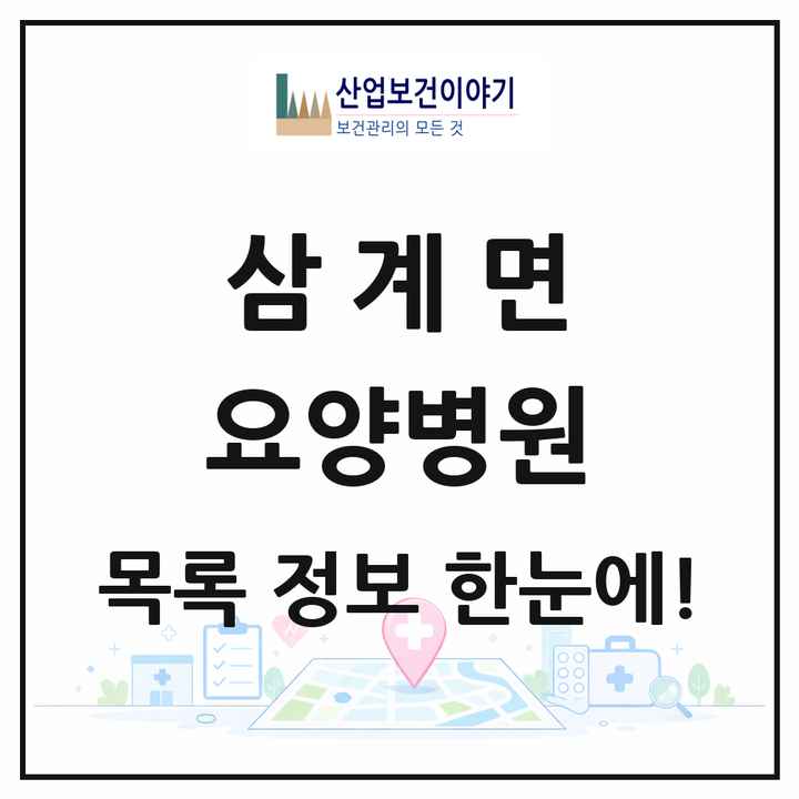 전라남도 장성군 삼계면 요양병원 목록 1곳
