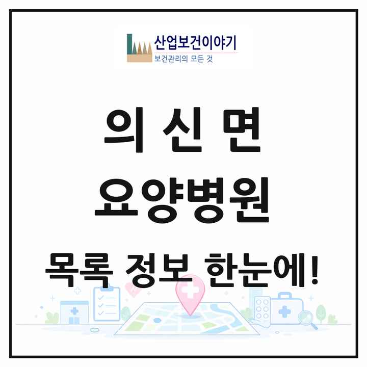 전라남도 진도군 의신면 요양병원 목록 1곳