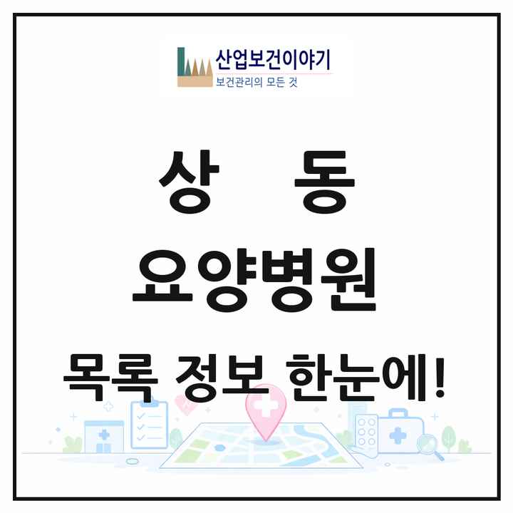 전라남도 목포시 상동 요양병원 목록 3곳