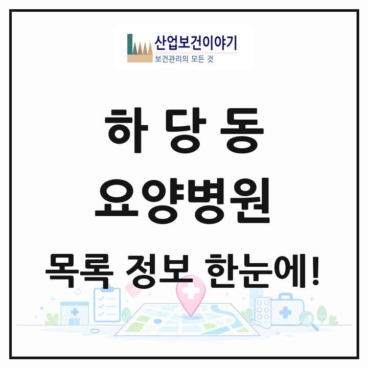 전라남도 목포시 하당동 요양병원 목록 1곳
