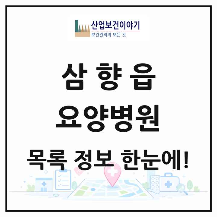 전라남도 무안군 삼향읍 요양병원 목록 2곳