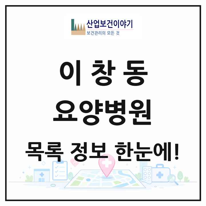 전라남도 나주시 이창동 요양병원 목록 1곳