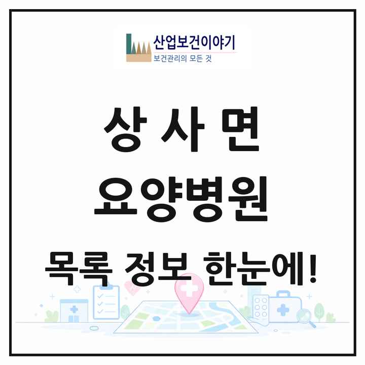 전라남도 순천시 상사면 요양병원 목록 1곳