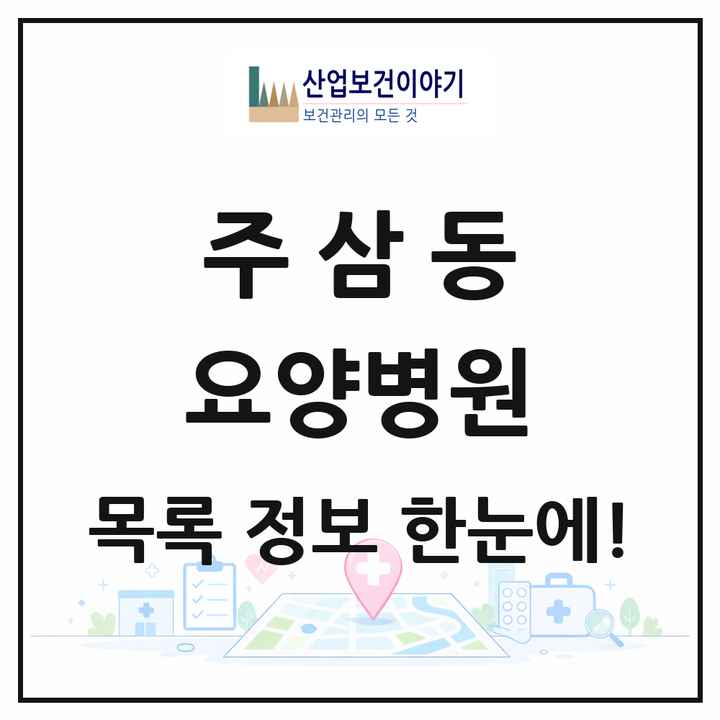 전라남도 여수시 주삼동 요양병원 목록 2곳