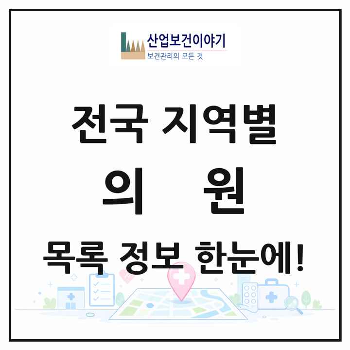 전국 의원 목록 37,673곳