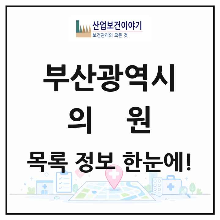 부산광역시 의원 목록 2,716곳