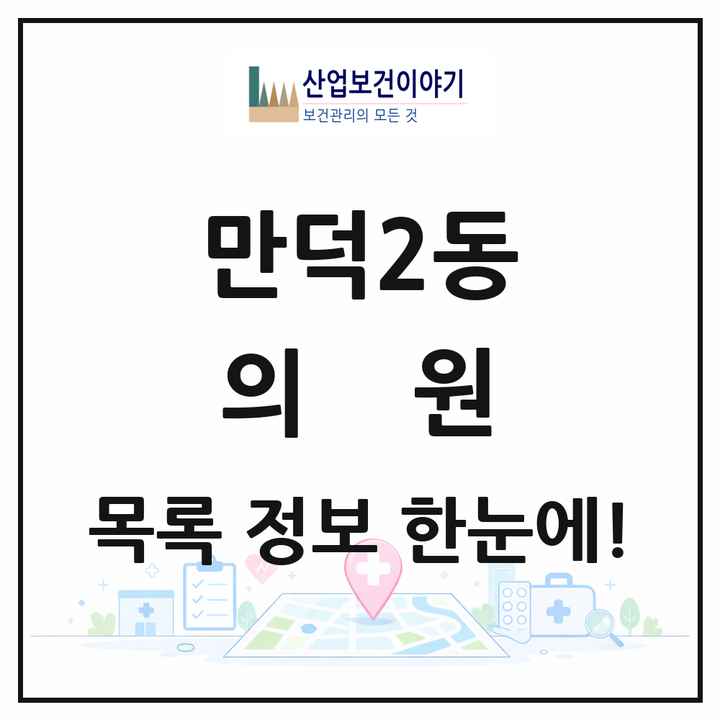 부산광역시 북구 만덕2동 의원 목록 15곳
