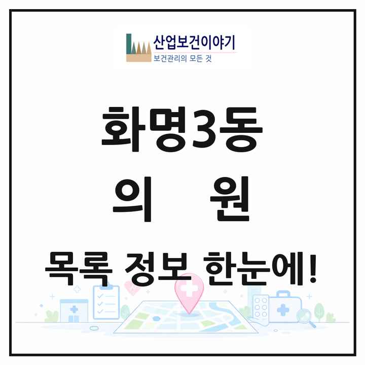 부산광역시 북구 화명3동 의원 목록 45곳
