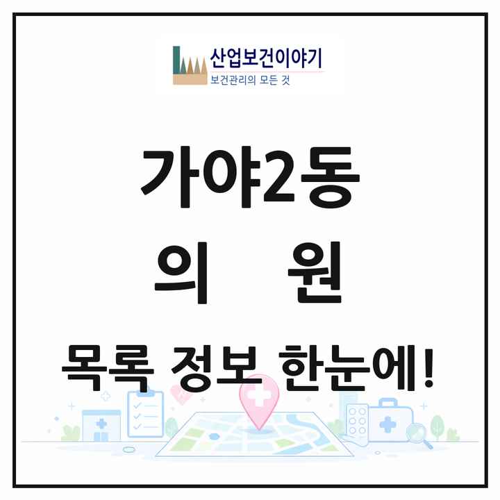 부산광역시 부산진구 가야2동 의원 목록 4곳