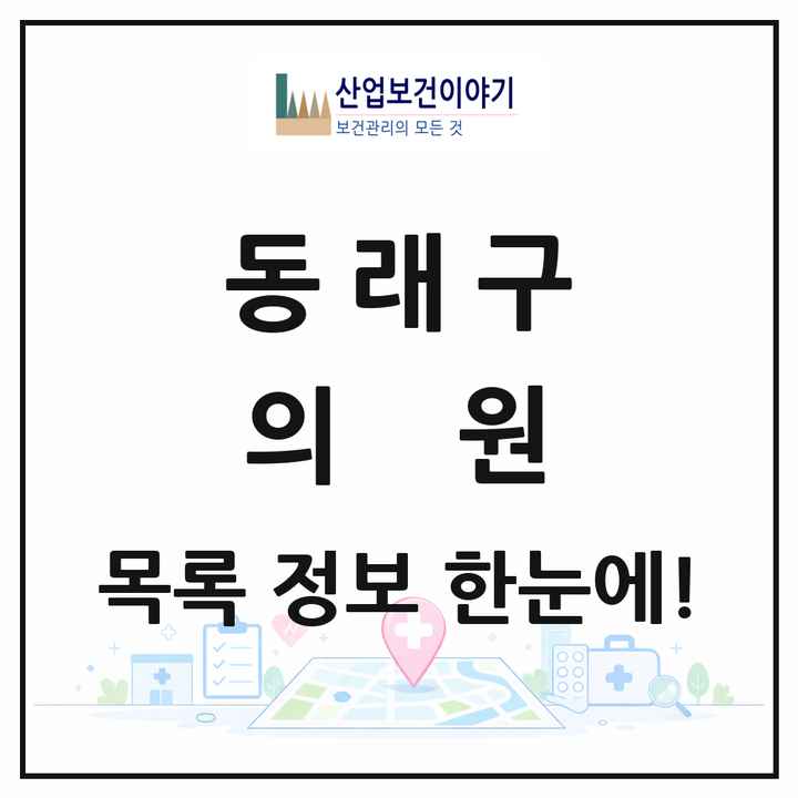 부산광역시 동래구 의원 목록 226곳