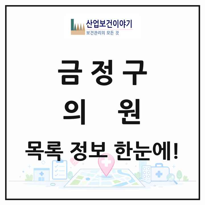 부산광역시 금정구 의원 목록 158곳