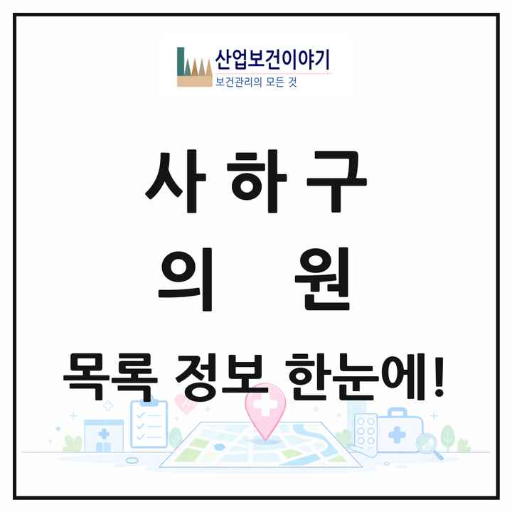 부산광역시 사하구 의원 목록 207곳