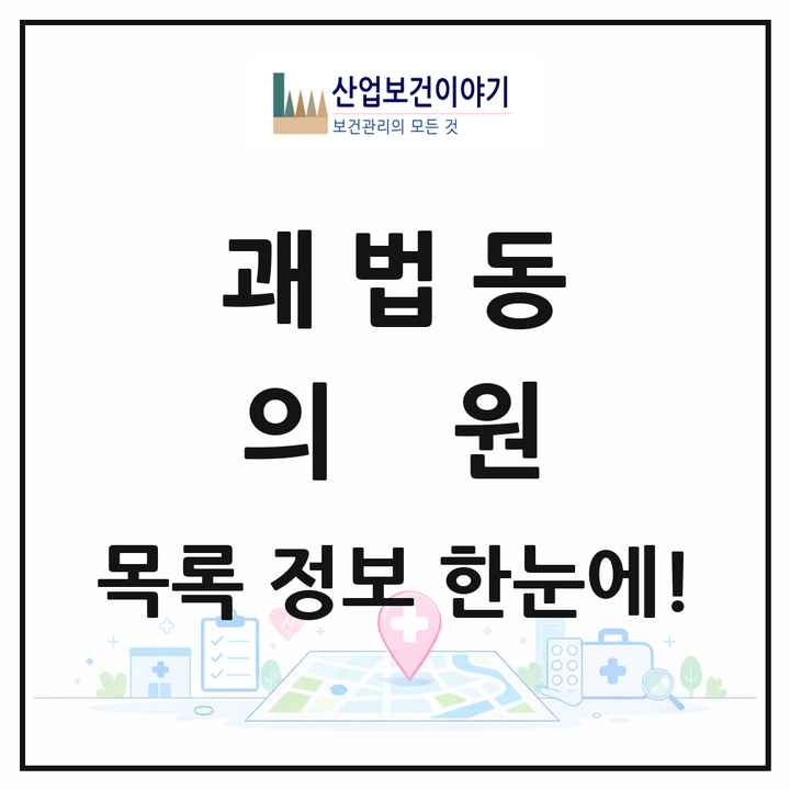 부산광역시 사상구 괘법동 의원 목록 31곳