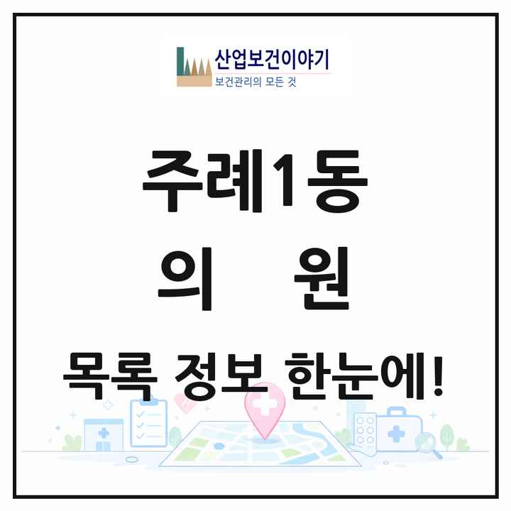 부산광역시 사상구 주례1동 의원 목록 1곳
