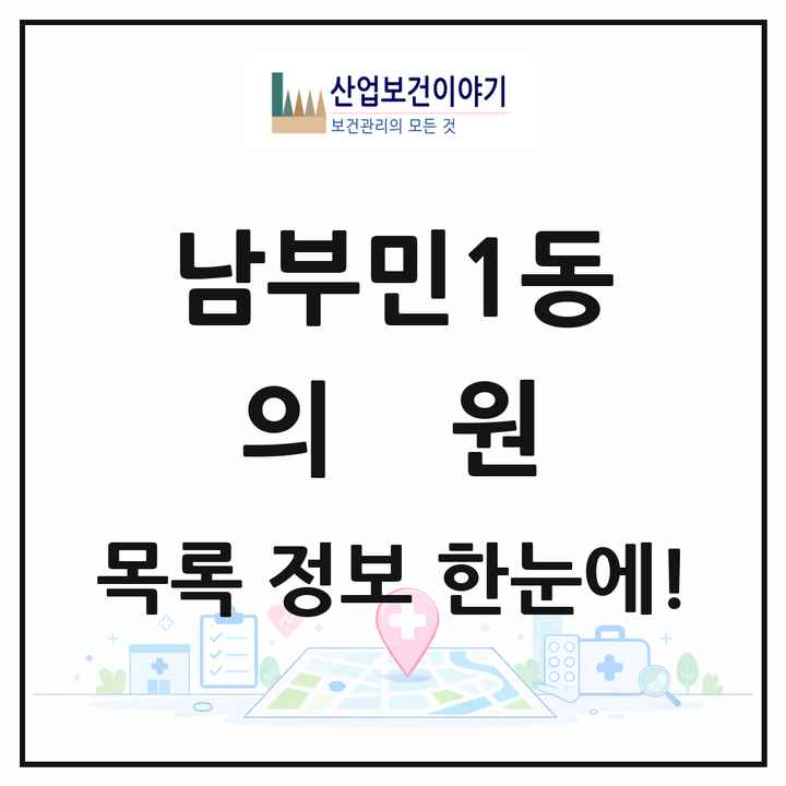 부산광역시 서구 남부민1동 의원 목록 1곳
