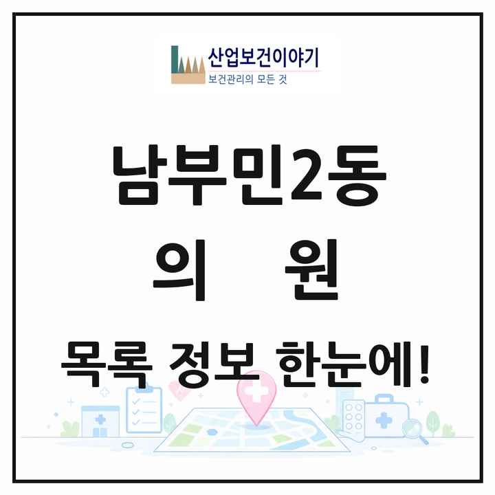 부산광역시 서구 남부민2동 의원 목록 4곳