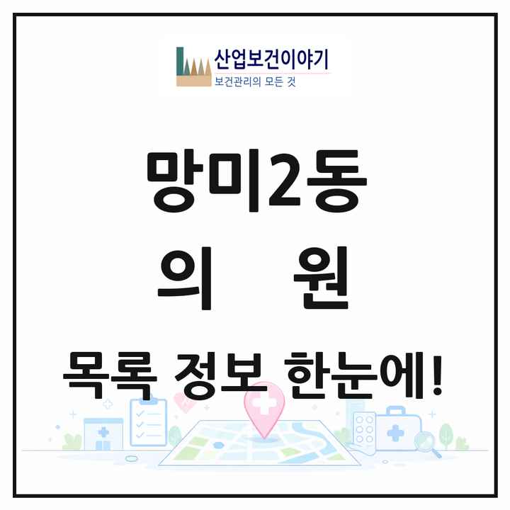 부산광역시 수영구 망미2동 의원 목록 4곳