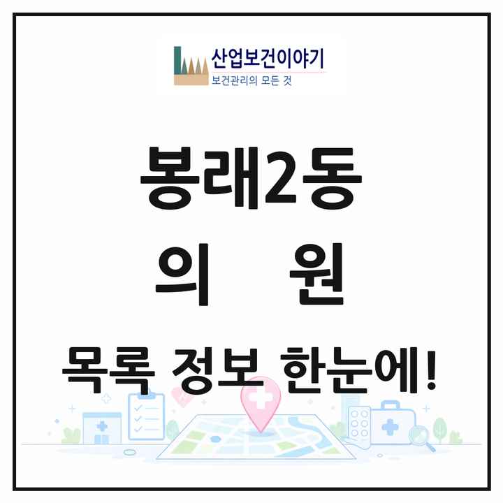 부산광역시 영도구 봉래2동 의원 목록 2곳