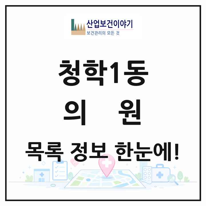 부산광역시 영도구 청학1동 의원 목록 2곳