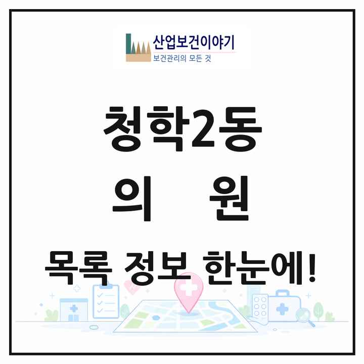 부산광역시 영도구 청학2동 의원 목록 6곳