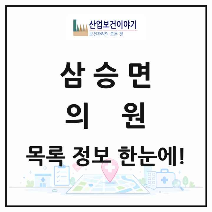 충청북도 보은군 삼승면 의원 목록 1곳