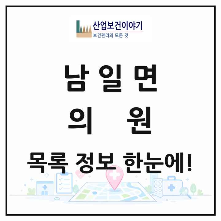충청북도 청주시 남일면 의원 목록 1곳