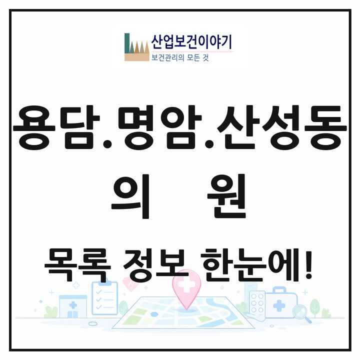 충청북도 청주시 용담.명암.산성동 의원 목록 3곳