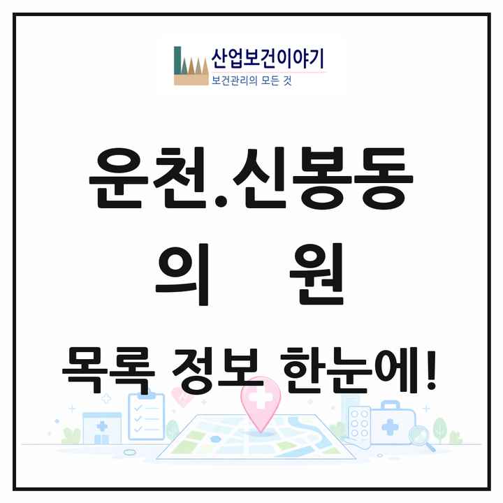 충청북도 청주시 운천.신봉동 의원 목록 7곳