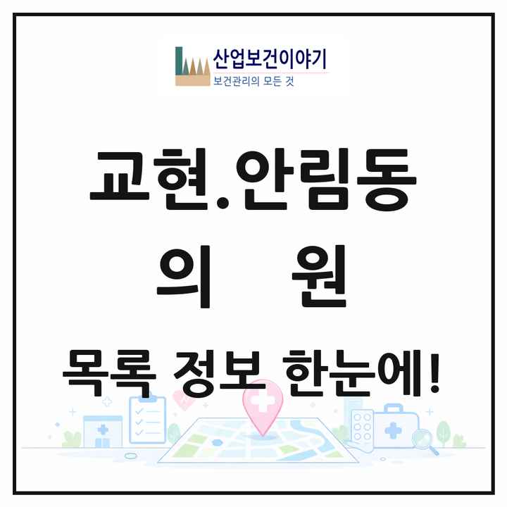 충청북도 충주시 교현.안림동 의원 목록 5곳