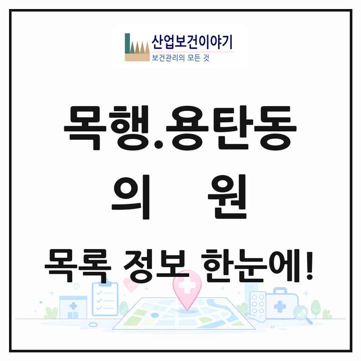 충청북도 충주시 목행.용탄동 의원 목록 1곳
