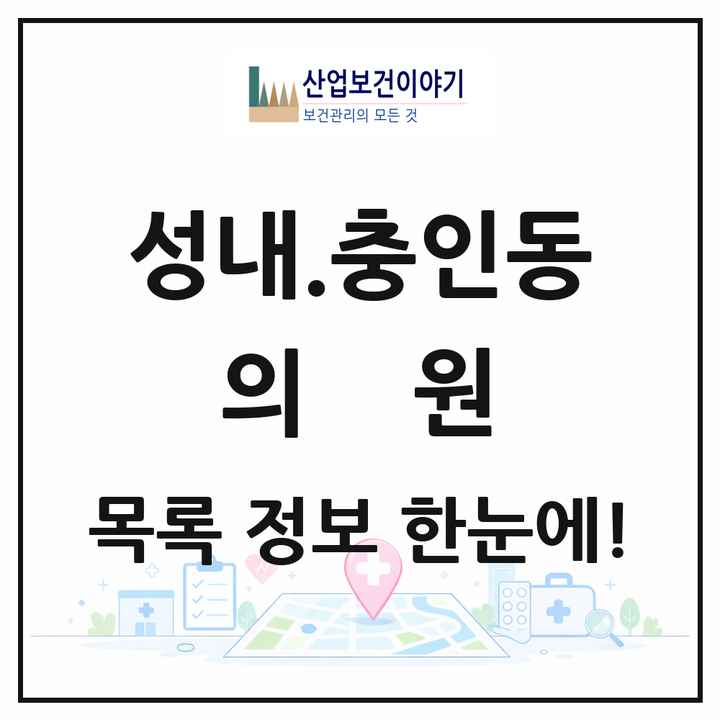 충청북도 충주시 성내.충인동 의원 목록 20곳