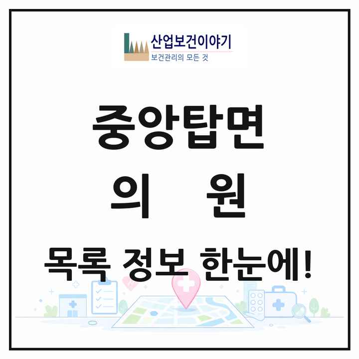 충청북도 충주시 중앙탑면 의원 목록 2곳