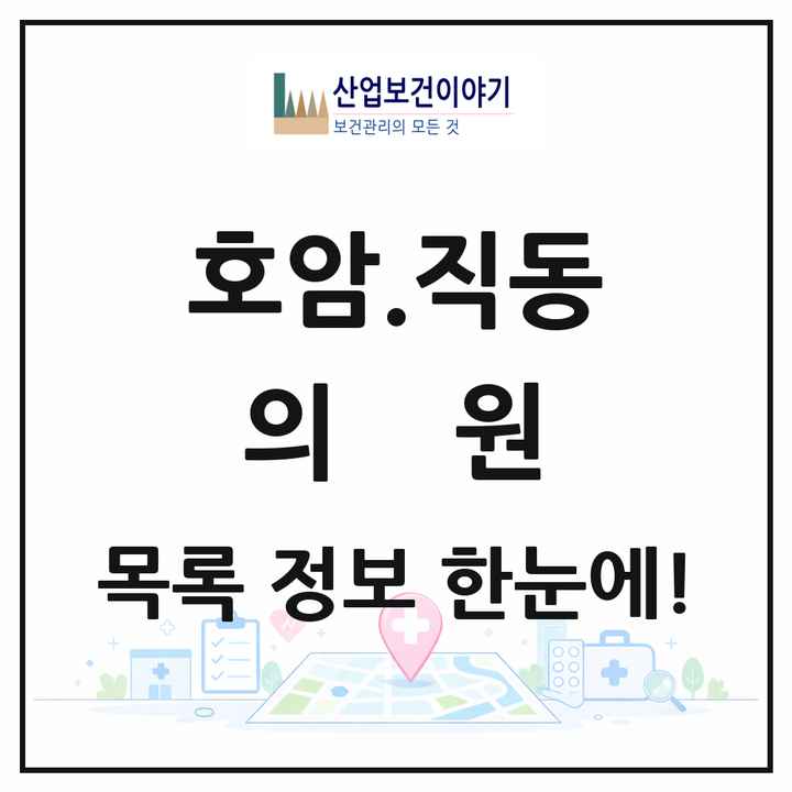 충청북도 충주시 호암.직동 의원 목록 9곳