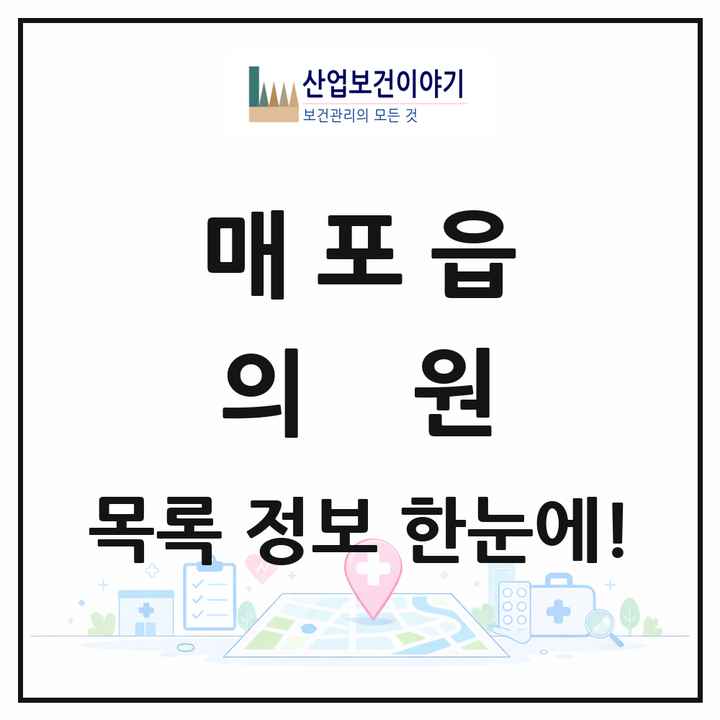 충청북도 단양군 매포읍 의원 목록 2곳