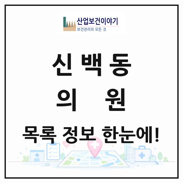 충청북도 제천시 신백동 의원 목록 2곳