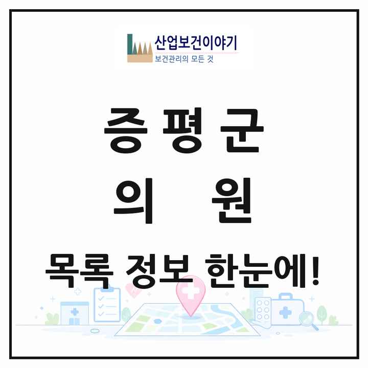 충청북도 증평군 의원 목록 22곳