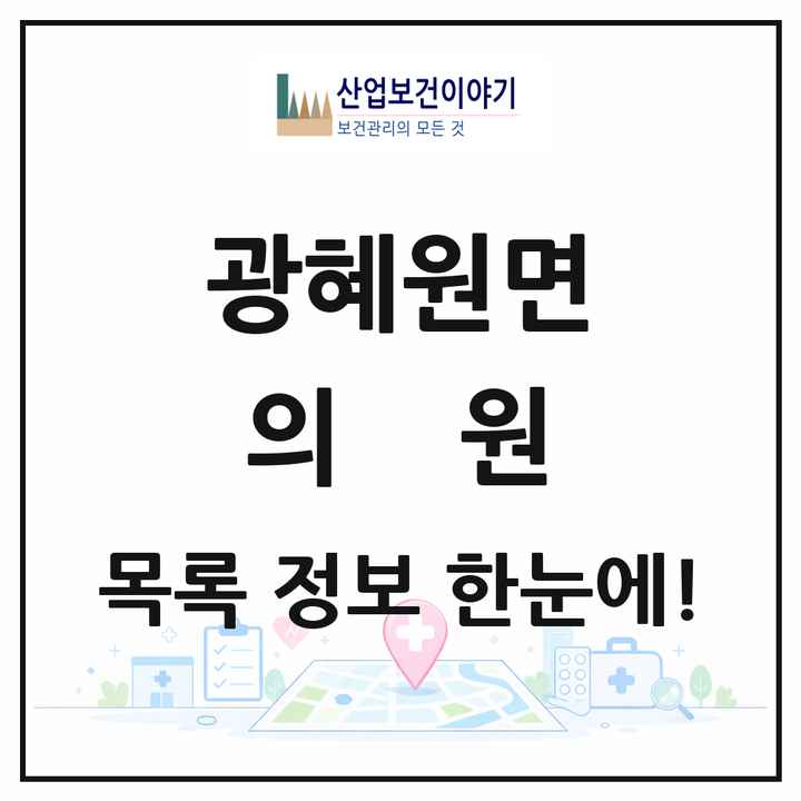 충청북도 진천군 광혜원면 의원 목록 5곳