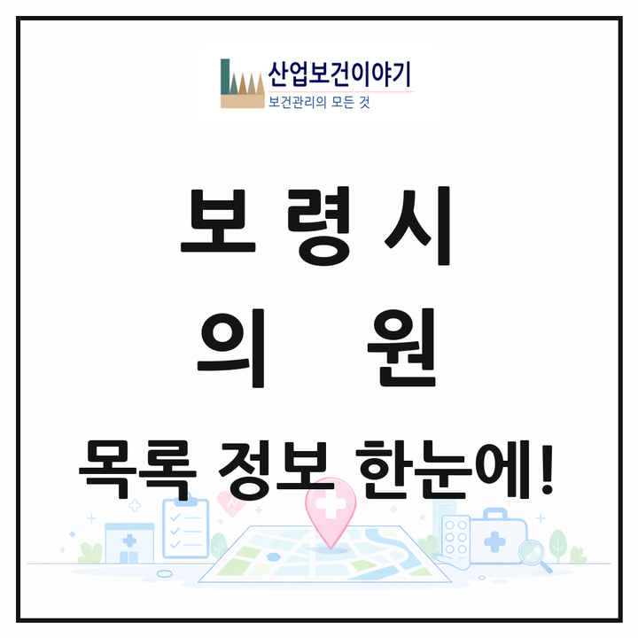 충청남도 보령시 의원 목록 58곳