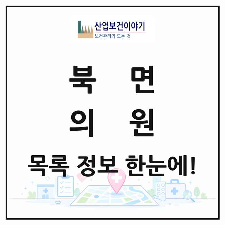 충청남도 천안시 북면 의원 목록 1곳