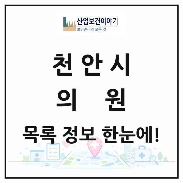 충청남도 천안시 의원 목록 382곳