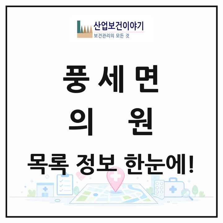 충청남도 천안시 풍세면 의원 목록 1곳