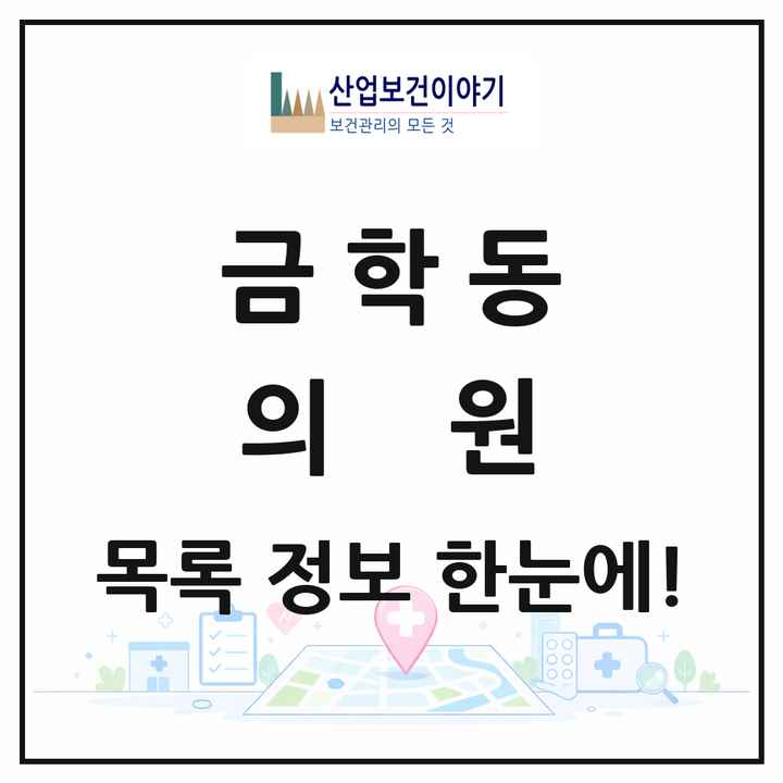충청남도 공주시 금학동 의원 목록 2곳