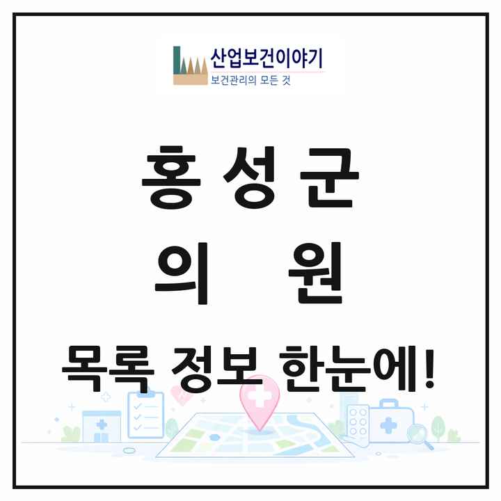 충청남도 홍성군 의원 목록 51곳