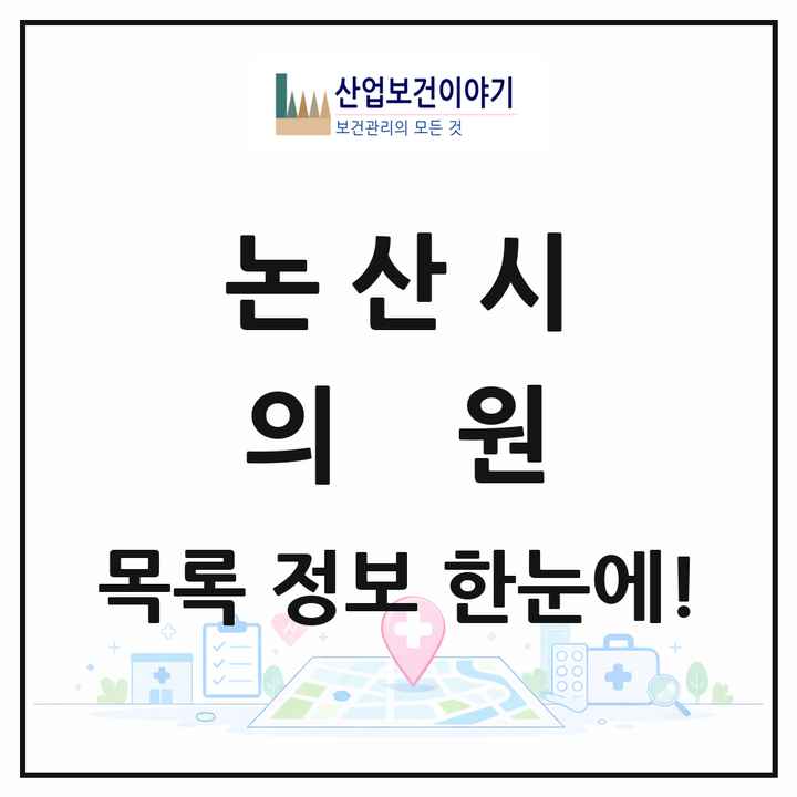 충청남도 논산시 의원 목록 73곳