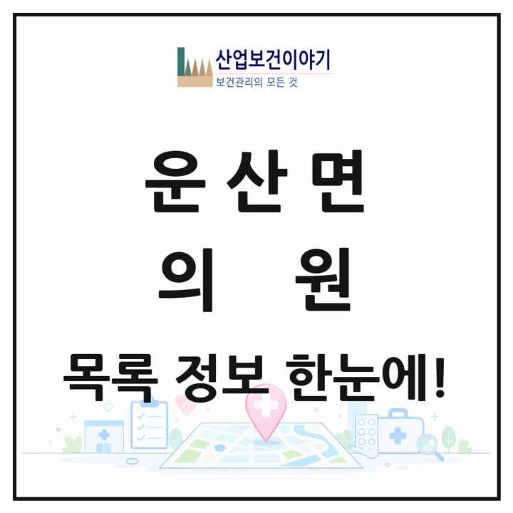 충청남도 서산시 운산면 의원 목록 2곳